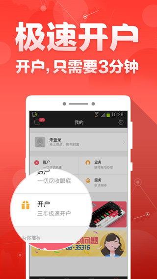 聚财富APP