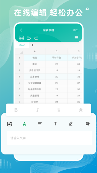 Excel表格制作APP