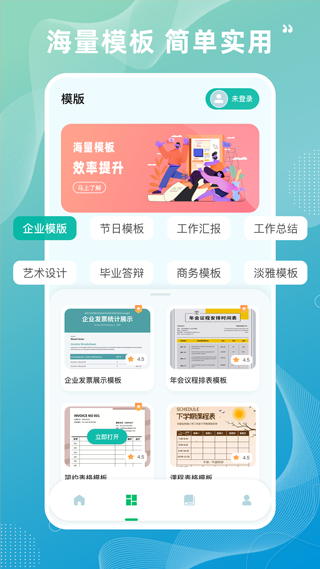 Excel表格制作APP