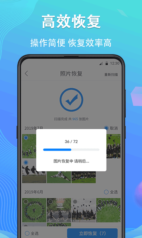 手机数据恢复APP