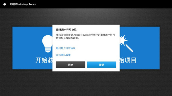 ps touch汉化版