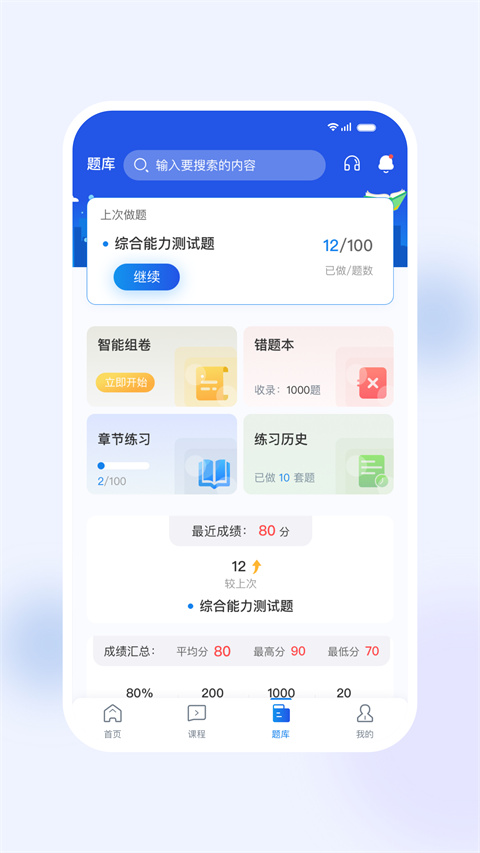 银行易考APP