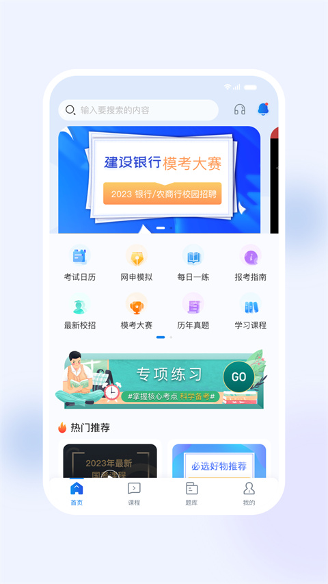 银行易考APP