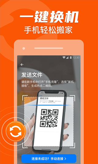 手机克隆app(免费版手机克隆搬家app)