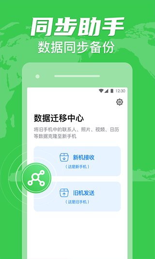 手机克隆app(免费版手机克隆搬家app)