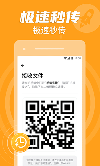 手机克隆app(免费版手机克隆搬家app)