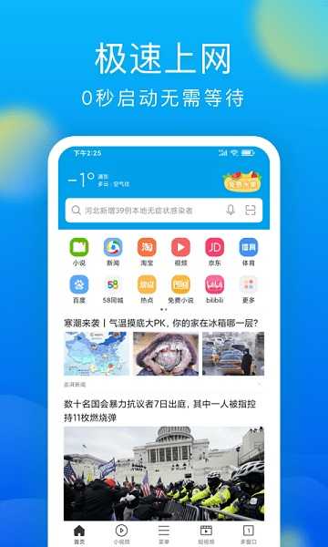 黑鲨浏览器app