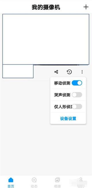 荣耀智能摄像机app