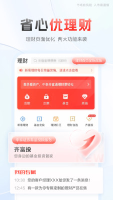 中泰齐富通APP