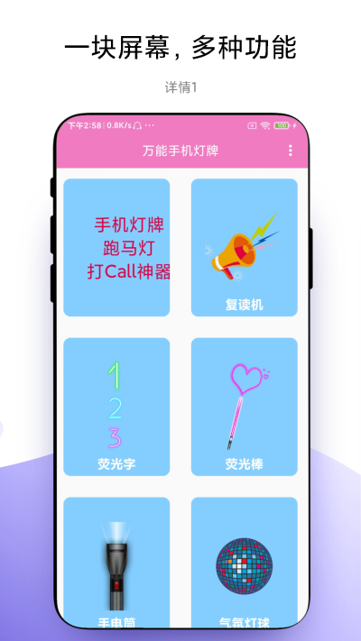 万能手机灯牌app
