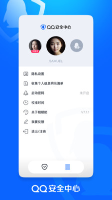 QQ安全中心手机版