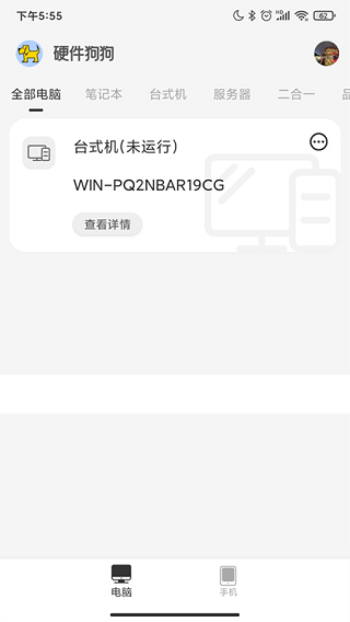 硬件狗狗app