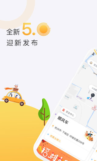 拼客顺风车app