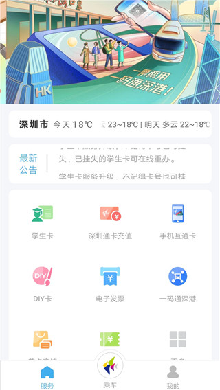 深圳通app