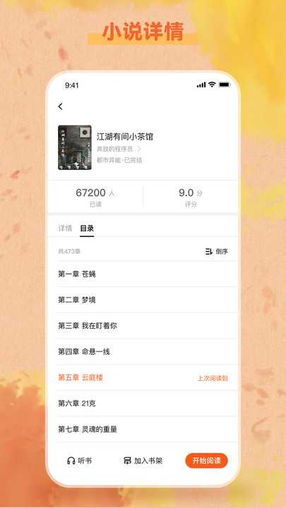 易读小说app