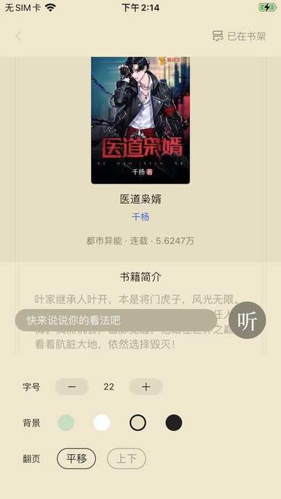 易读小说app
