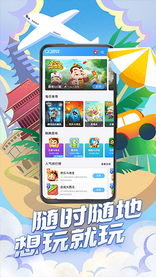 腾讯QQ游戏大厅手机版