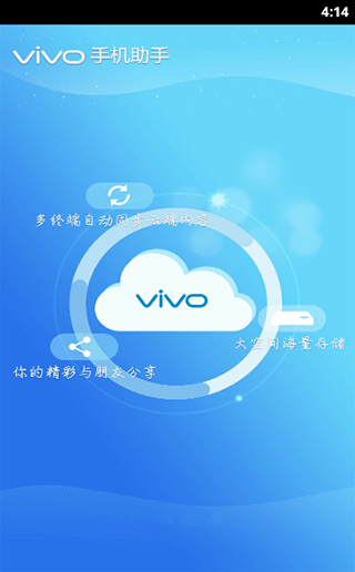 vivo手机助手APP