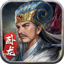 蜀汉传卧龙篇全武将解锁版 V1.01.02安卓版