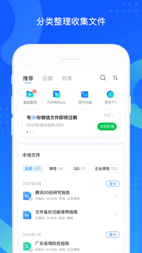 qq同步助手下载安装