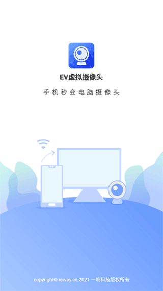 ev摄像头免费版