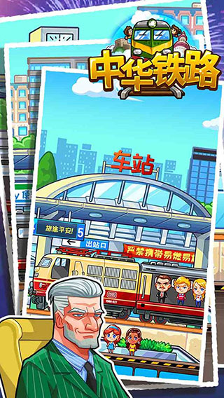 中华铁路2024破解版