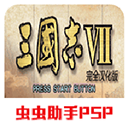 三国志7手机版 v2024.02安卓版