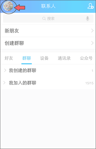 谷歌版手机QQ V9.0.0安卓版(图2)