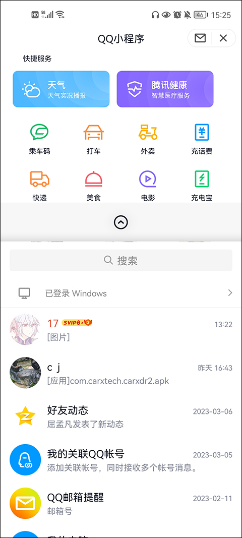 谷歌版手机QQ V9.0.0安卓版2