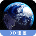3D高清街景地图APP v2.4.2安卓版