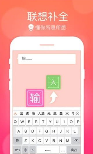 极品五笔输入法APP V1.2安卓版(图2)