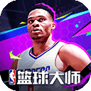 NBA篮球大师无限内购版 V4.13.2安卓版