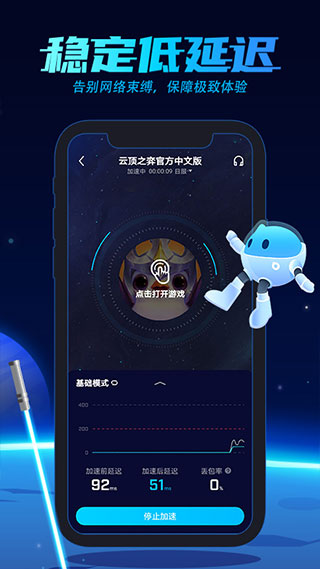 biubiu加速器app