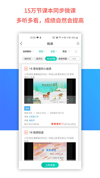 乐教乐学APP
