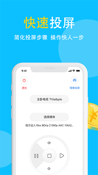 电视投屏助手APP