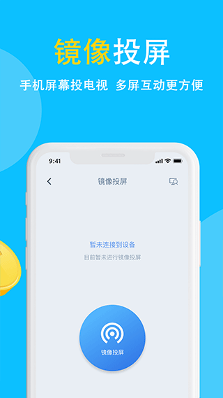 电视投屏助手APP