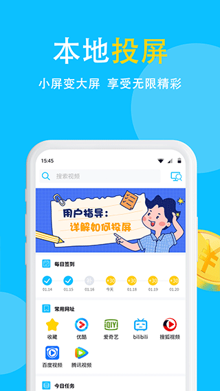 电视投屏助手APP