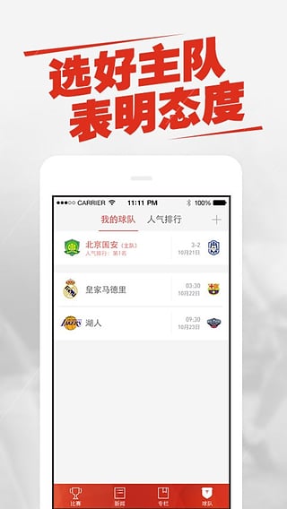 新浪体育APP