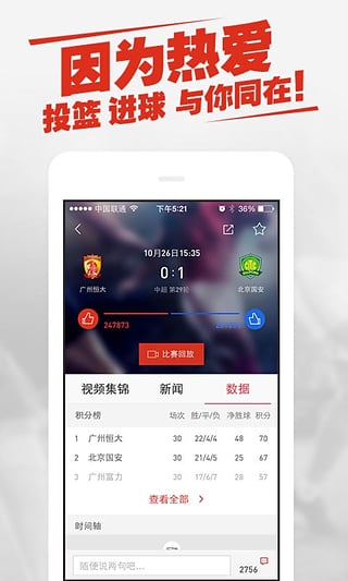 新浪体育APP