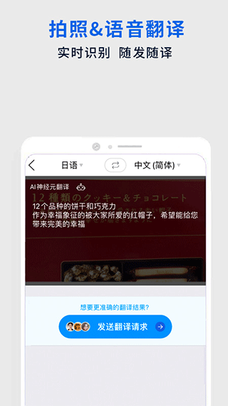 flitto翻易通APP