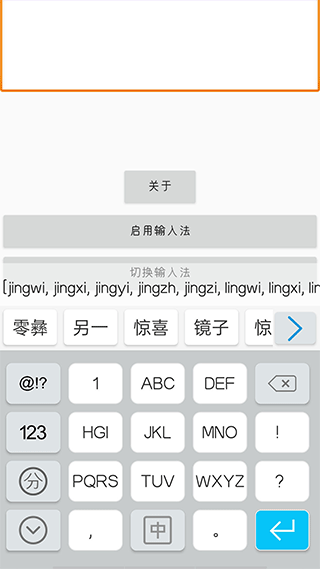 彝语彝文手机输入法 v4.0.0.2520230107安卓版2