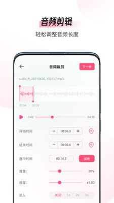 音频编辑转换器APP