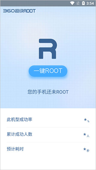 360超级root下载安装