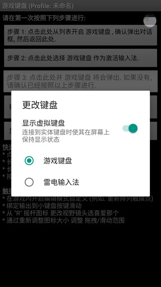 虚拟游戏键盘手机版 v6.2.5安卓版(图5)