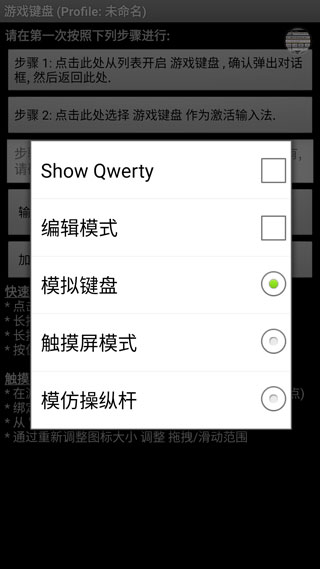 虚拟游戏键盘手机版 v6.2.5安卓版(图8)