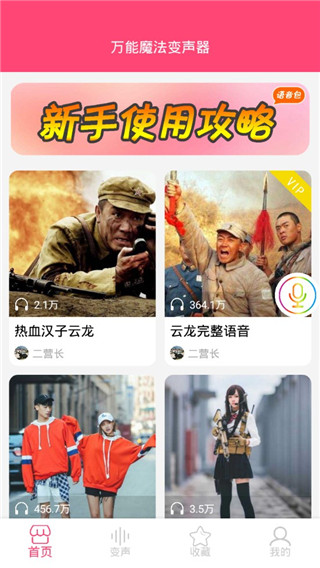 万能魔法变声器app