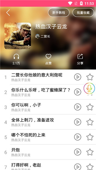 万能魔法变声器app
