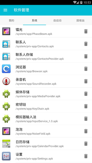 系统软件卸载大师免ROOT版