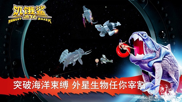 饥饿鲨进化无限钻石修改版