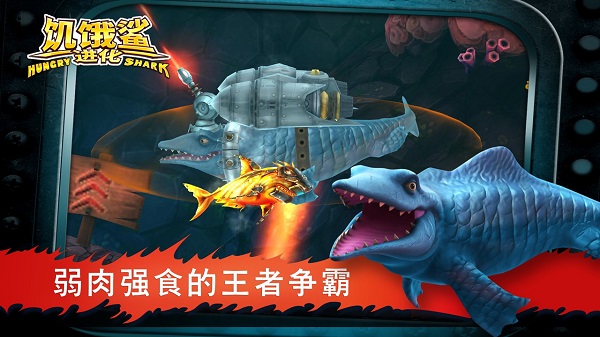 饥饿鲨进化无限钻石修改版